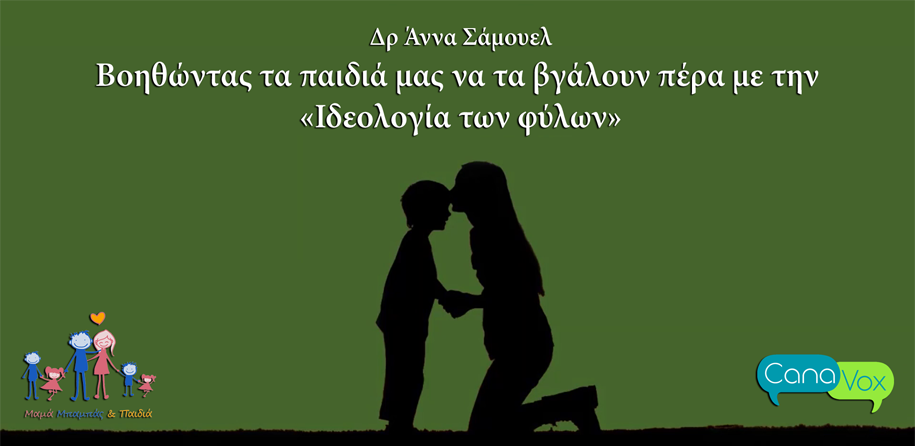 Βοηθώντας τα παιδιά μας τα χρόνια του Δημοτικού Σχολείου, του Γυμνασίου και του Λυκείου